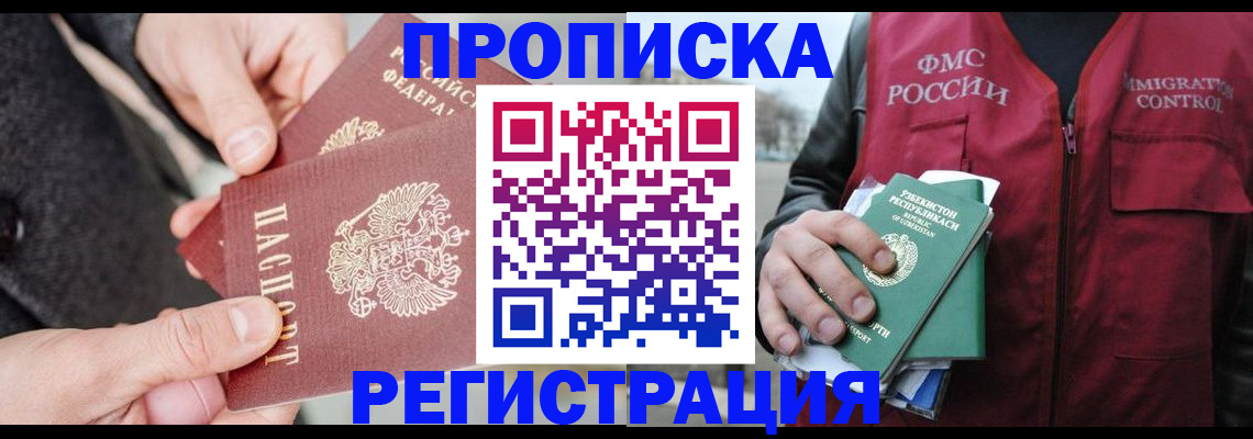 временная регистрация недорого в Лебедяни