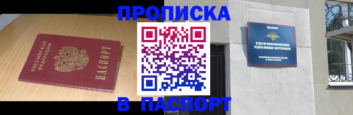 прописка гарантия в Лебедяни