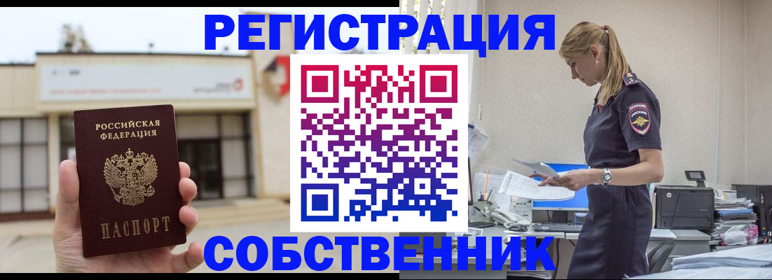 временная регистрация для школы в Лебедяни