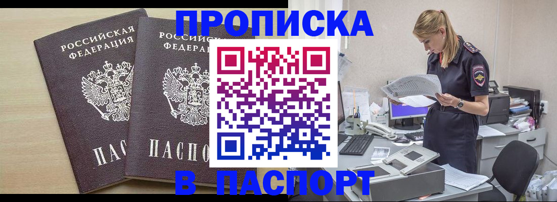 прописка законно в Лебедяни