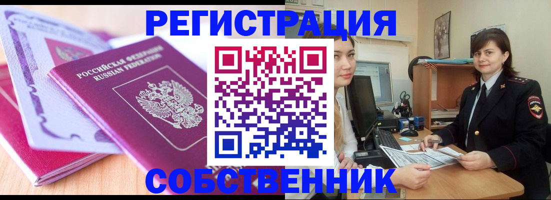 прописка законно в Лебедяни