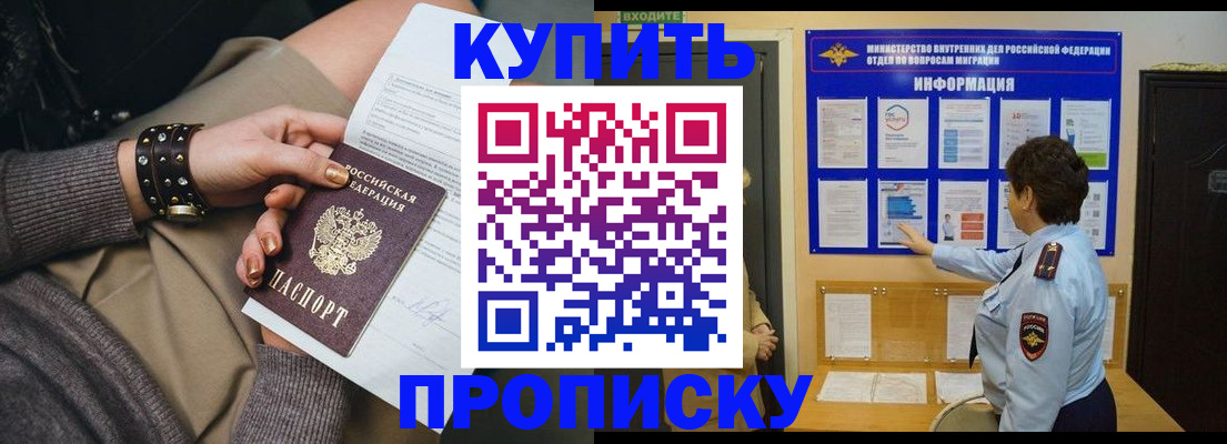 прописка в Лебедяни